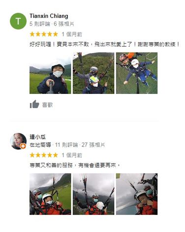 花蓮太魯閣飛行傘Google五星評論：好好玩喔！寶貝本來不敢，飛出來就愛上了！謝謝專業的教練！專業又和善的服務，有機會還要再來。